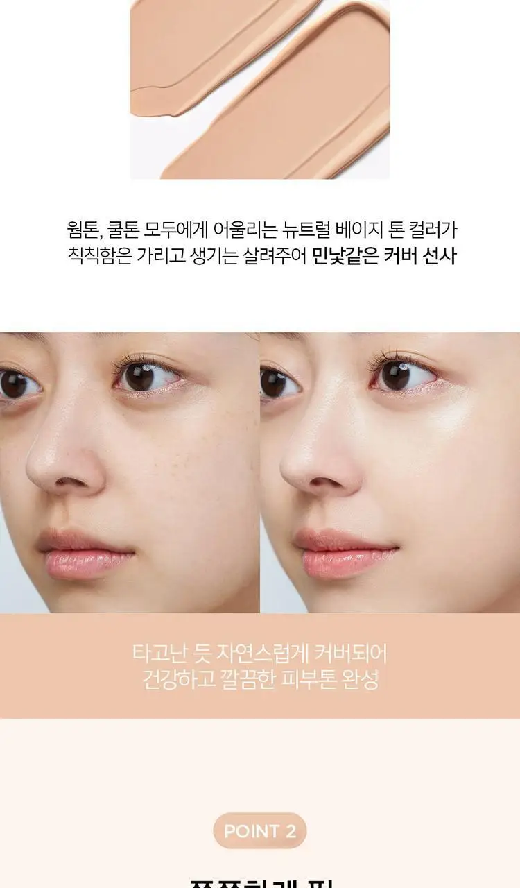 [파데프리] 정샘물 스킨 세팅 톤 밸런싱 베이스 40ml 상세페이지 6